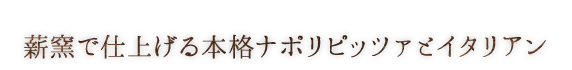 薪窯で仕上げる