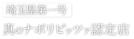 埼玉県第一号