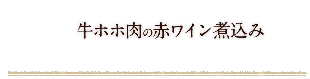 国産豚ロースのグルルア